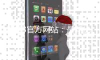 恒行3官方网站：最新优惠活动与游戏攻略一览