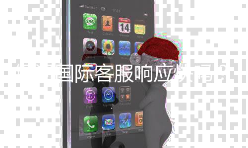 银河国际客服响应快吗?实测体验告诉你答案