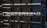 门徒娱乐官网注册入口：轻松三步完成账号注册畅玩棋牌