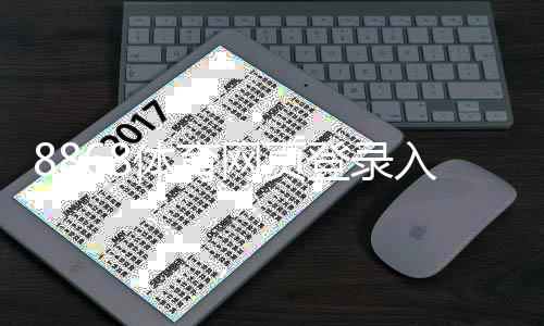 8868体育网页登录入口与步骤详解：新手注册登录、账号安全与常见问题解决