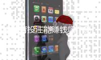 B体育投注能赚钱吗？新手必看：赚钱可能性、实用技巧与风险解析