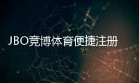 JBO竞博体育便捷注册开户指南：新手快速完成注册、实名认证与充值