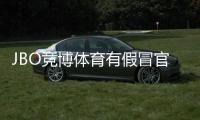 JBO竞博体育有假冒官网吗？最新识别方法与官方验证防骗指南