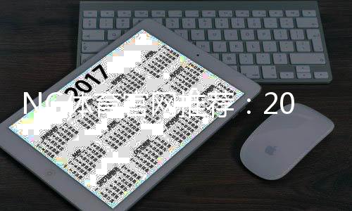NG体育官网推荐:2026最新版平台评测、安全性与注册优惠全解析