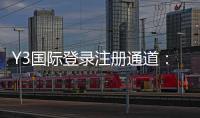 Y3国际登录注册通道：官方注册登录全流程教程新手入门与常见问题解答